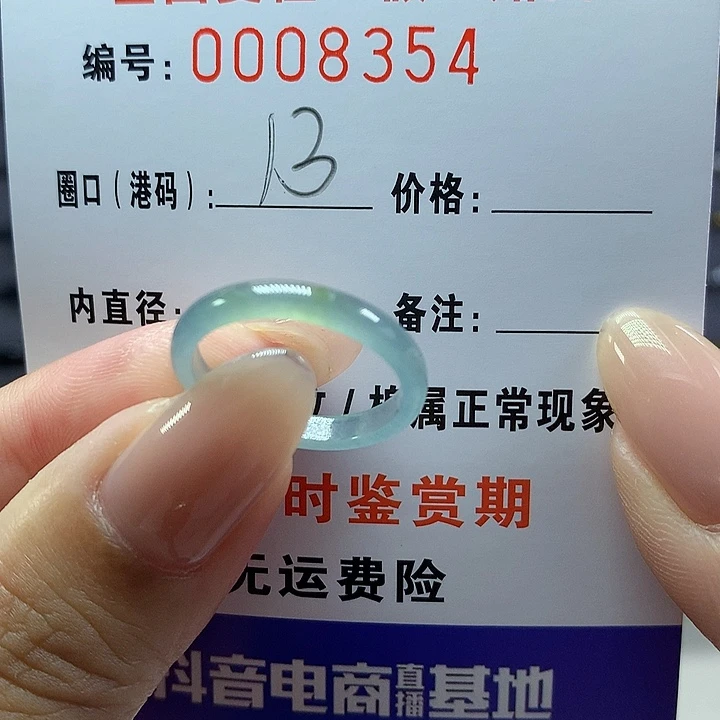 翡翠戒圈未镶嵌      8354