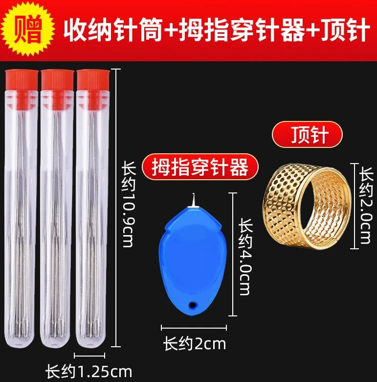 【3桶针+穿针器+顶针】手缝针大孔针缝纫针缝衣缝被子绣花针老人用