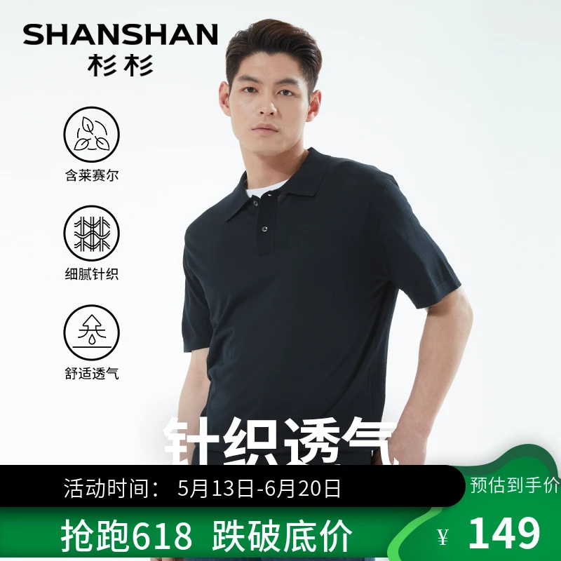 杉杉【凉感莱赛尔】两粒扣男士翻领短袖春夏透气针织T恤T700T6079