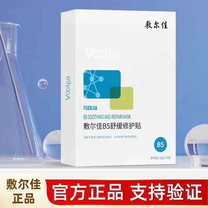 敷尔佳B5舒缓修护贴面膜修护补水保湿舒缓修护肌肤敏感肌