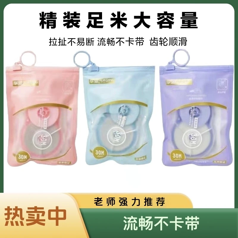 华港精装足米大容量涂改带小学生专用修正带改正带创意足米发批