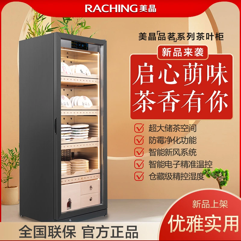 RACHING/美晶茶叶柜智能控温控湿普洱茶藏茶柜雪茄 黑CY7801/8801