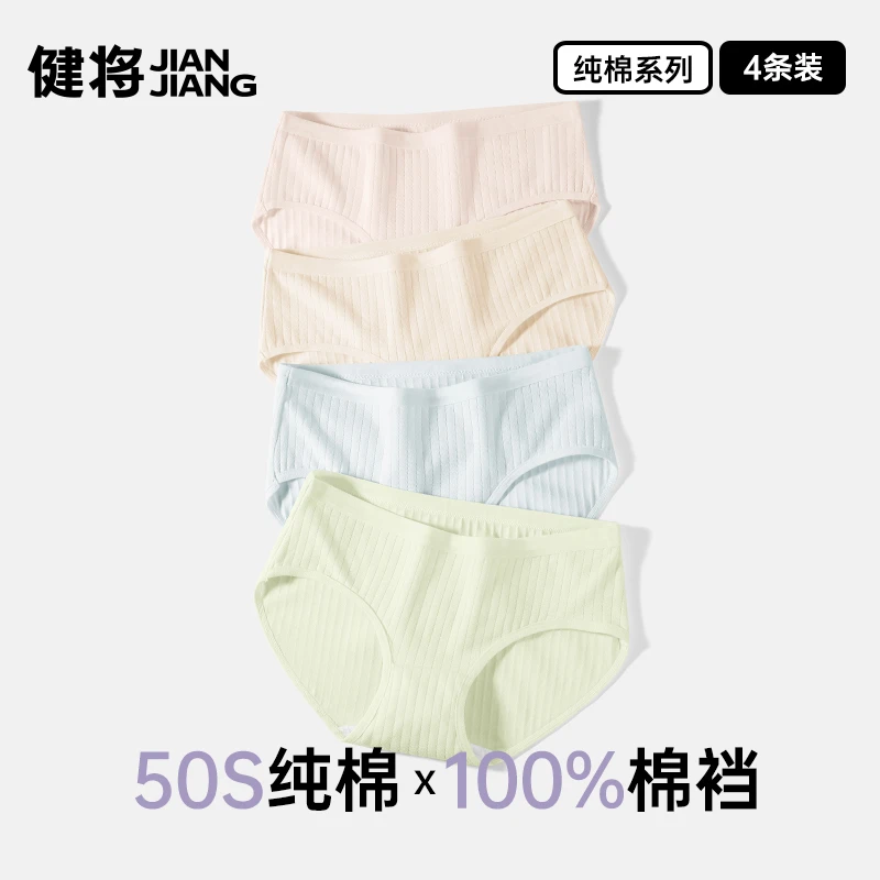 健将女士弹力棉三角裤2025夏季中腰女生轻薄短裤宽松透气少女内裤