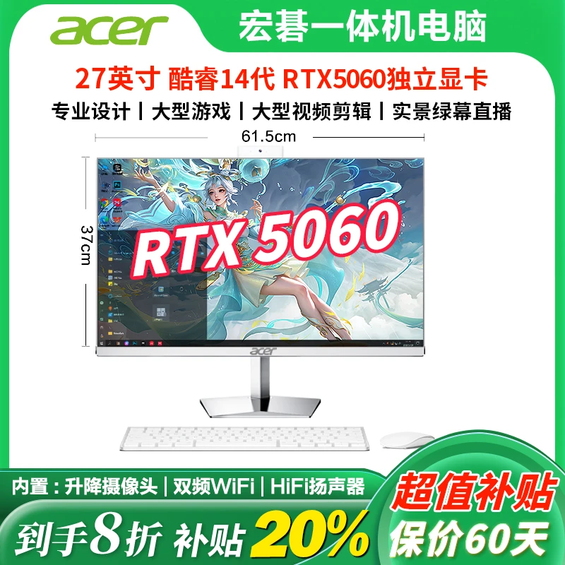acer/宏碁【5060独显】27寸一体机台式电脑黑神话三角洲游戏设计