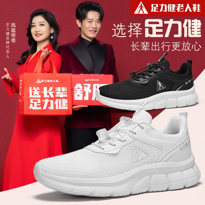 【父亲节送礼】足力健2025款运动软底老人鞋男鞋夏季透气轻薄不臭脚