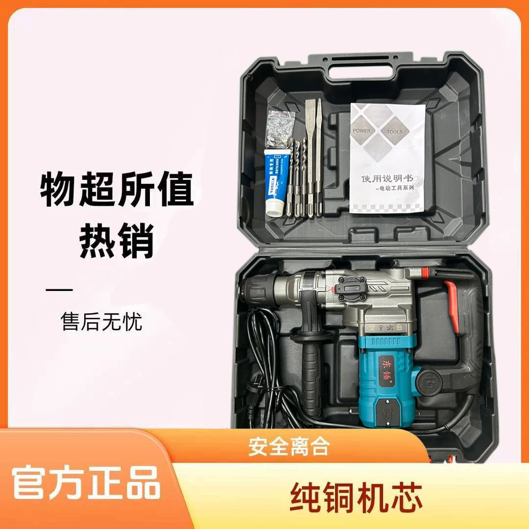 东锤高端安全离合锤镐多功能电锤家用工业级【32】型