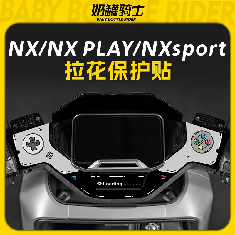 适用小牛NX/NX PLAY/NX SPORT拉花保护贴仪表四周防水膜改装配件