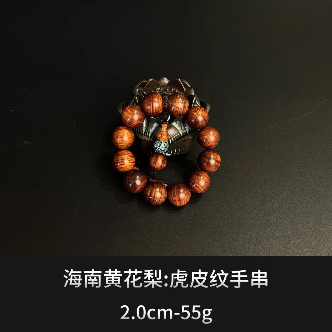 海南黄花梨 虎皮纹手串 ---13051