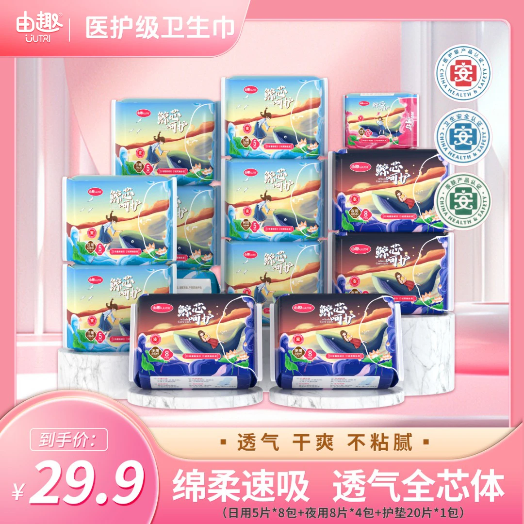 【由趣官方旗舰店】D鲸芯呵护卫生巾13包日夜用组合日用姨妈巾薄