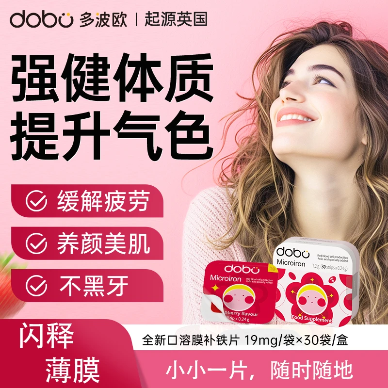 DOBO女性铁元素补剂补气血微囊铁片30片*2盒装