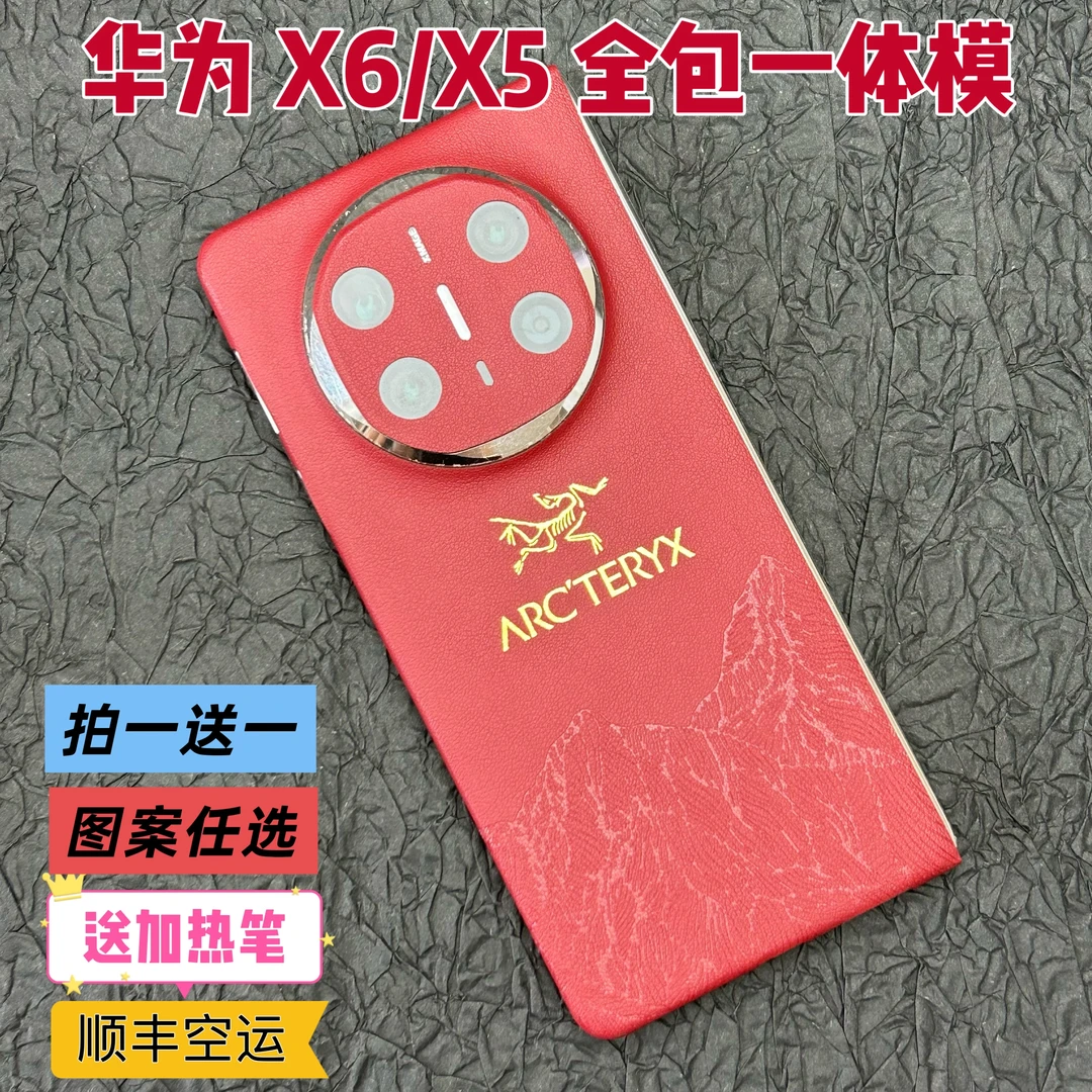 适用华为X6/X5手机全包膜素皮磨砂网红裸机手感高档潮牌轻薄