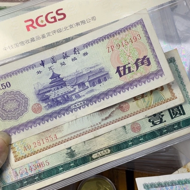 纸一元五角一角三张