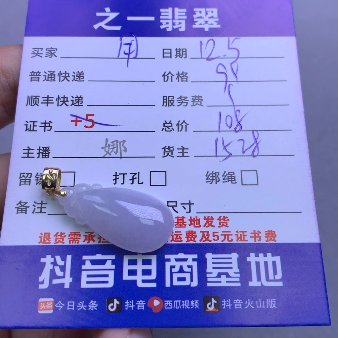 颈饰18K金镶嵌翡翠用***6