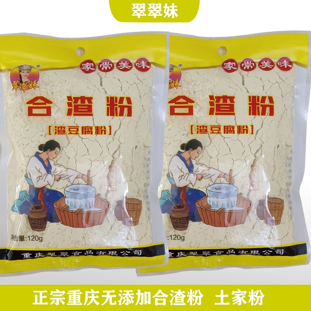 重庆合渣粉特产土家现磨黄豆粉家用豆腐土家豆浆