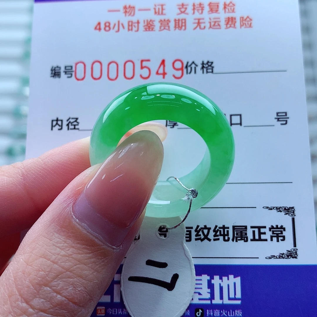 翡翠未镶嵌戒指翡翠