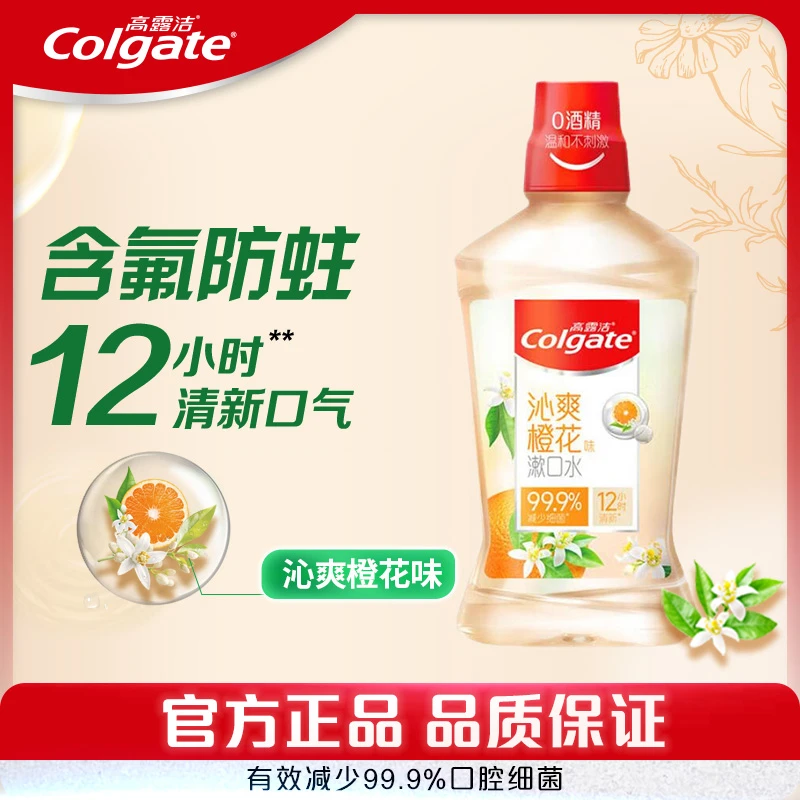 Colgate/高露洁沁爽橙花味漱口水500毫升持久留香清新果味温和