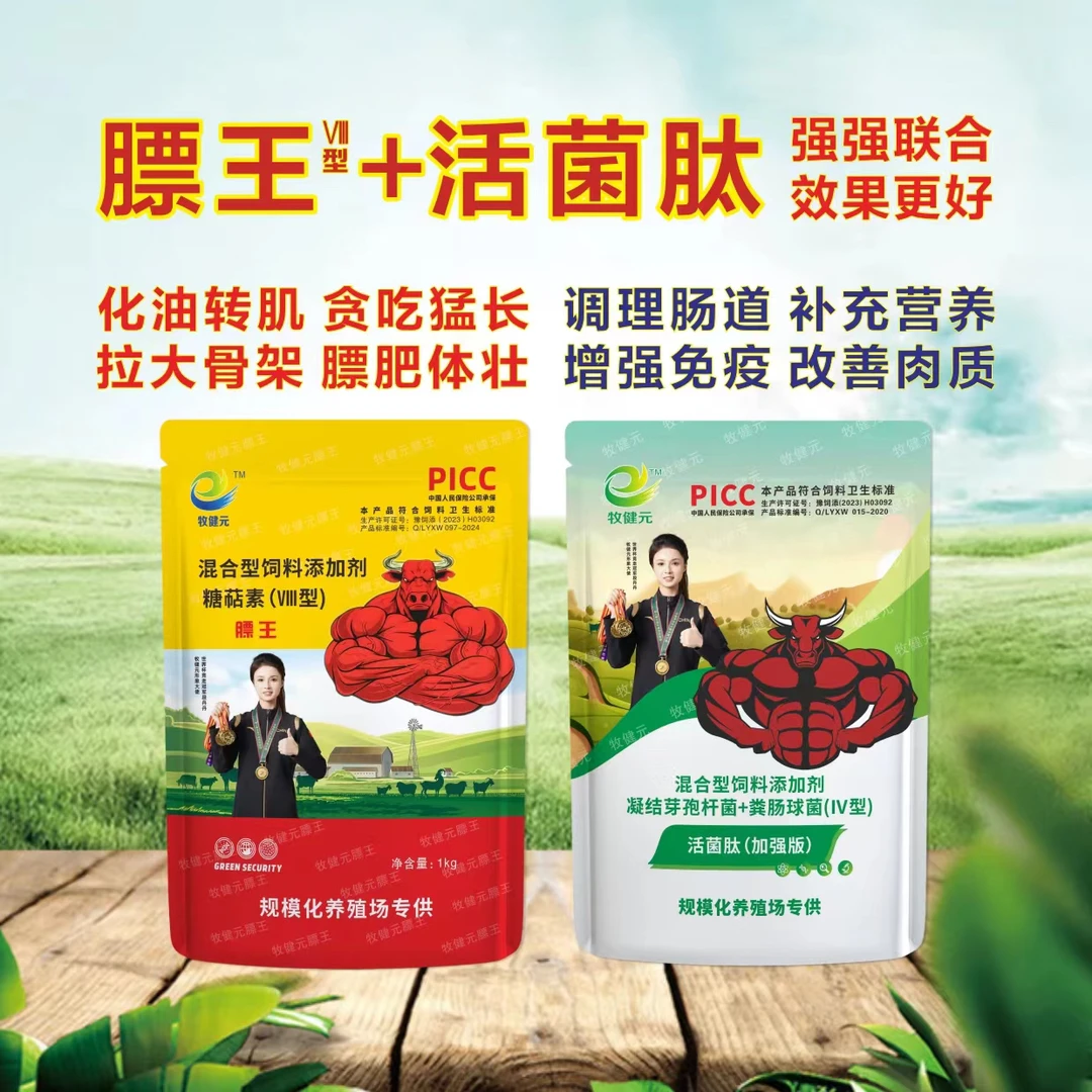 混合型饲料添加剂助力牛羊催肥增重拉骨架去油增肌快速长肉促生长