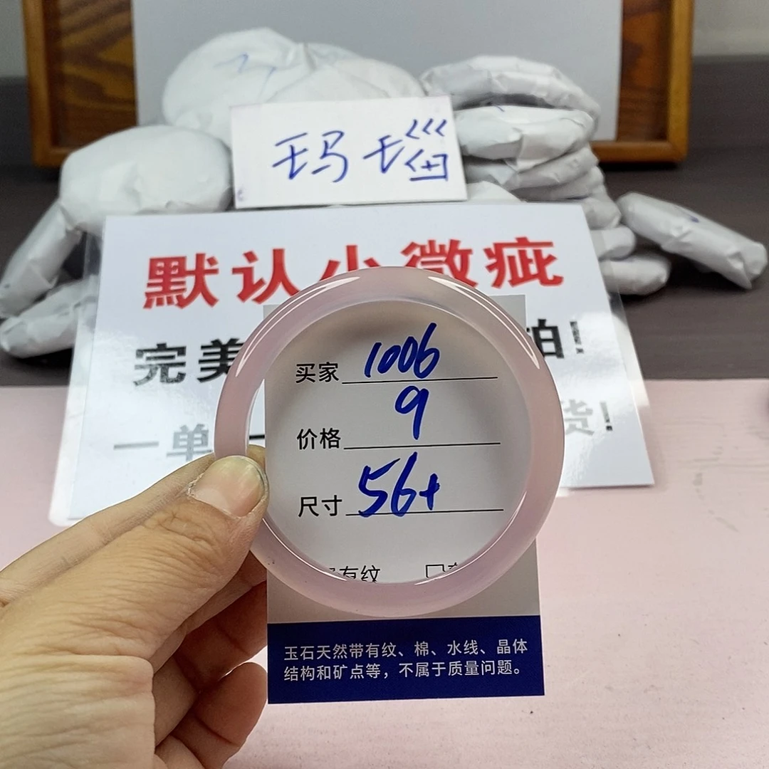 玛瑙/玉髓手镯未镶嵌1006