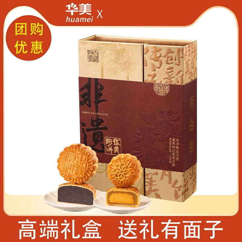 华美广式月饼礼盒装蛋黄莲蓉中秋节送礼品糕点非遗华月经典团购