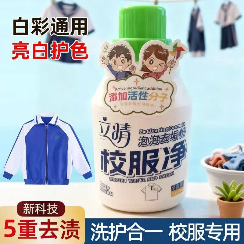 学生衣物清洁白色衣物洗衣粉校服净去油渍发黄污渍清新亮白彩漂