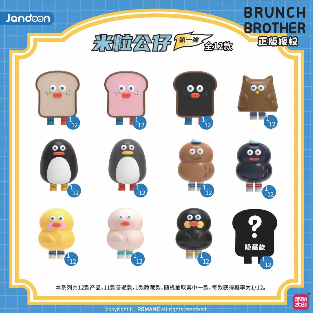 【代拆】吐司兄弟小米粒第一弹萌粒盲盒