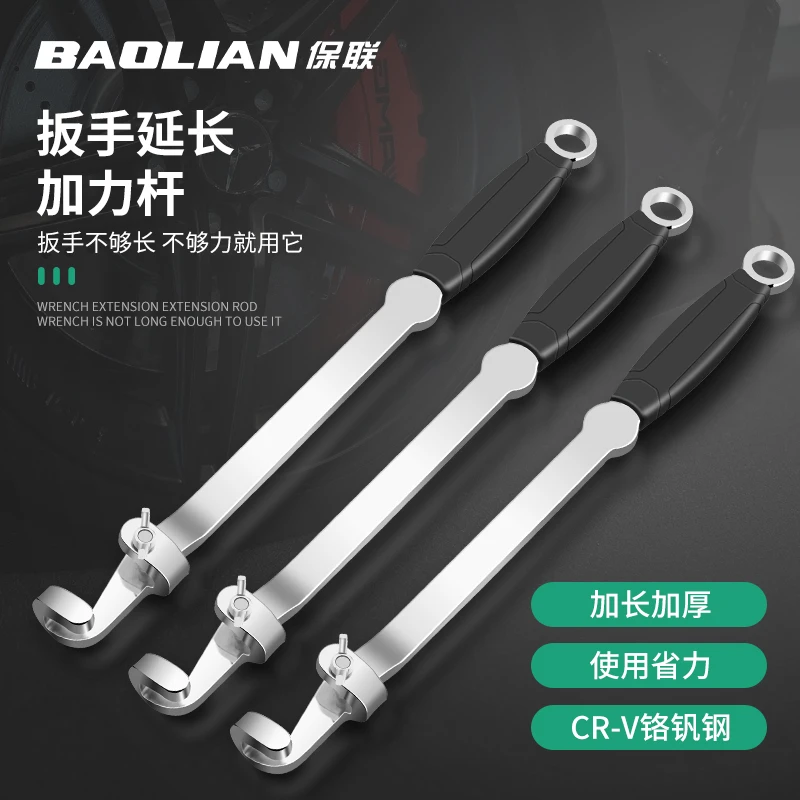 保联扳手加力杆转换扩展器快速扳手加力工具通用转换杆扳手加力器