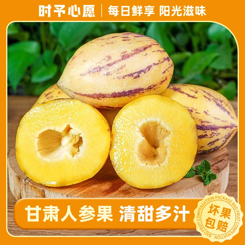 甘肃民勤沙漠新鲜黄肉人参果新鲜水果整箱包邮