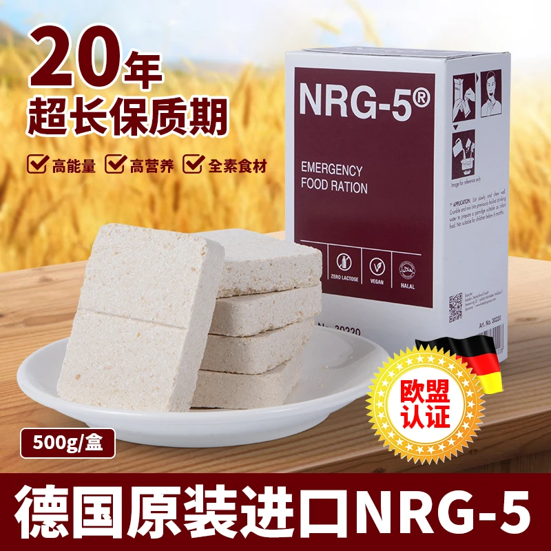 德国原装进口高营养压缩饼干 20年质保期 末日救生口粮