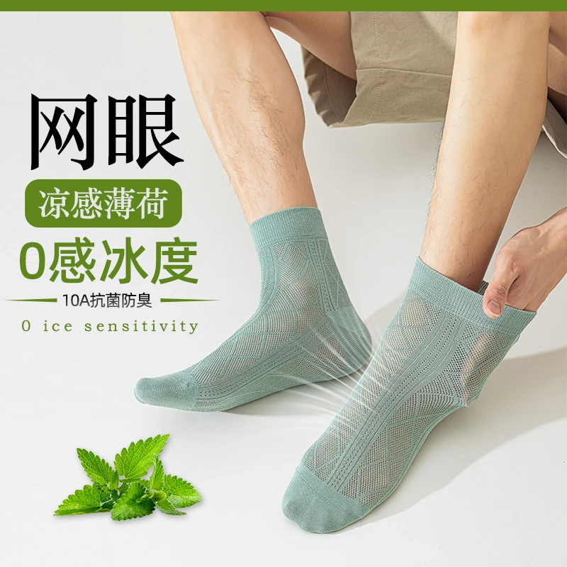 夏季【10A抑菌】袜子男超薄中筒袜植物精油防臭运动袜网眼透气短袜