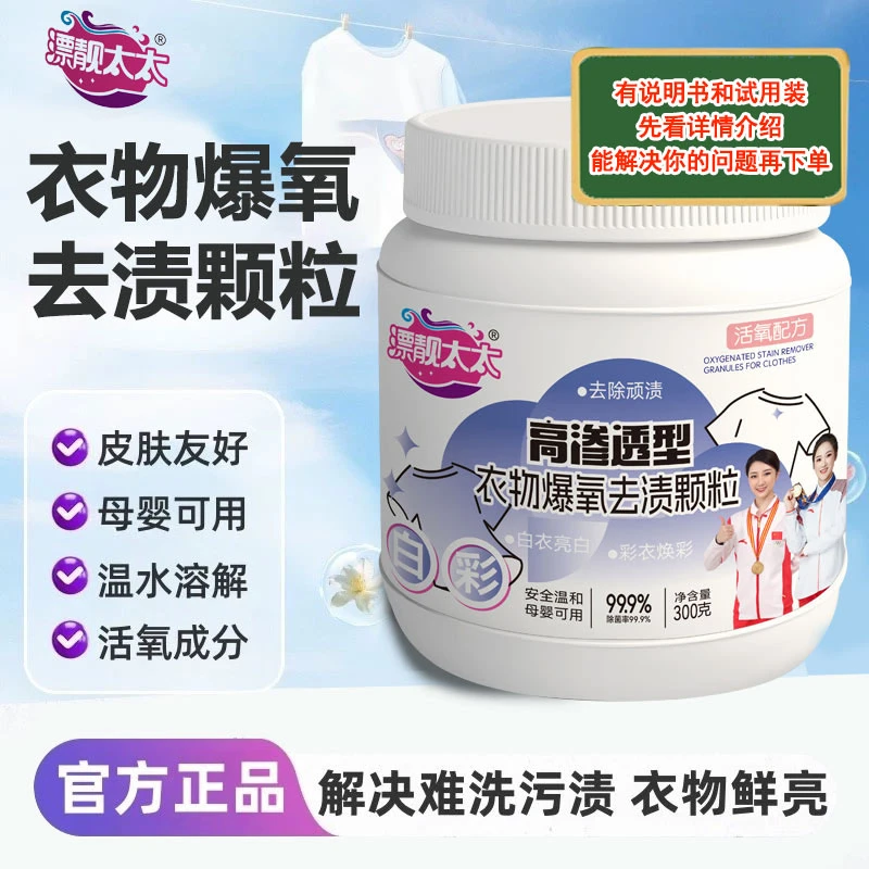 【高渗透型】衣物爆氧去渍颗粒去污去渍去黄白衣温和母婴家用亮白X