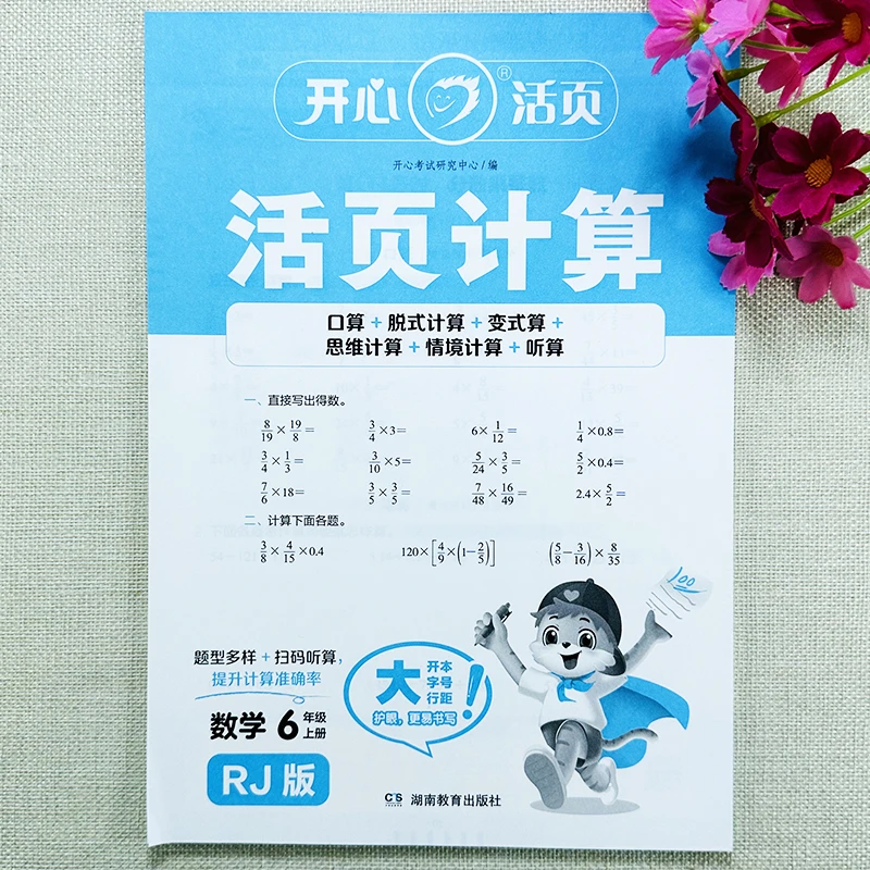 活页计算六年级上册数学口算题卡人教版口算竖式脱式思维计算训练