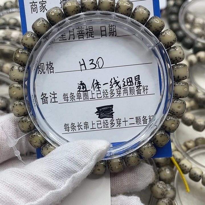星月菩提手串H30通体一线细星