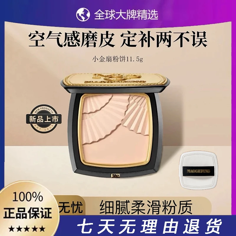 小金扇粉饼光感柔纱凝颜粉饼柔焦无痕哑光持久定妆补妆便携