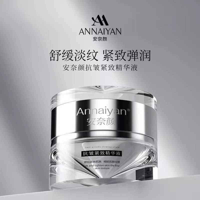 Annaiyan安奈颜抗皱紧致精华液