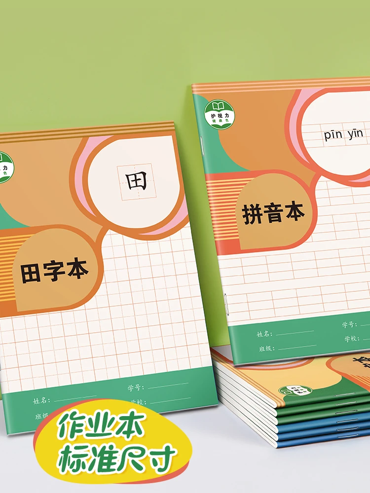 拼音本一年级田格本小学生生字本二年级拼音田字格本标准作业本子