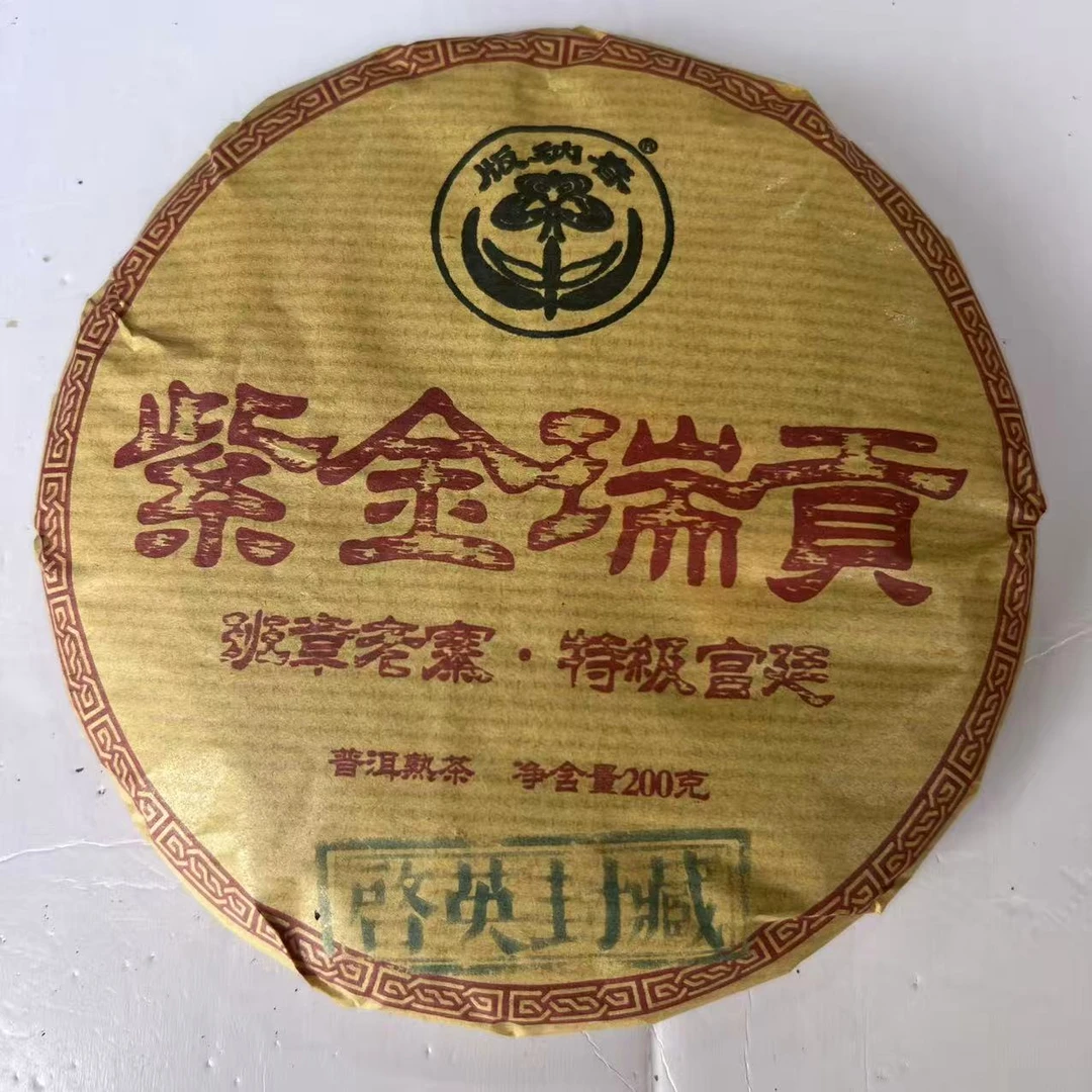 茶园世家BNC紫金瑞贡班章老寨古树普洱茶200g/饼 熟普 （9月26日）