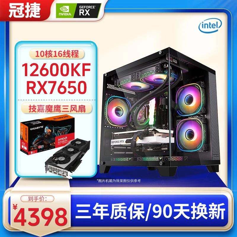 i512600KF电脑主机RX7650电竞游戏台式机直播设计整机配置组装机
