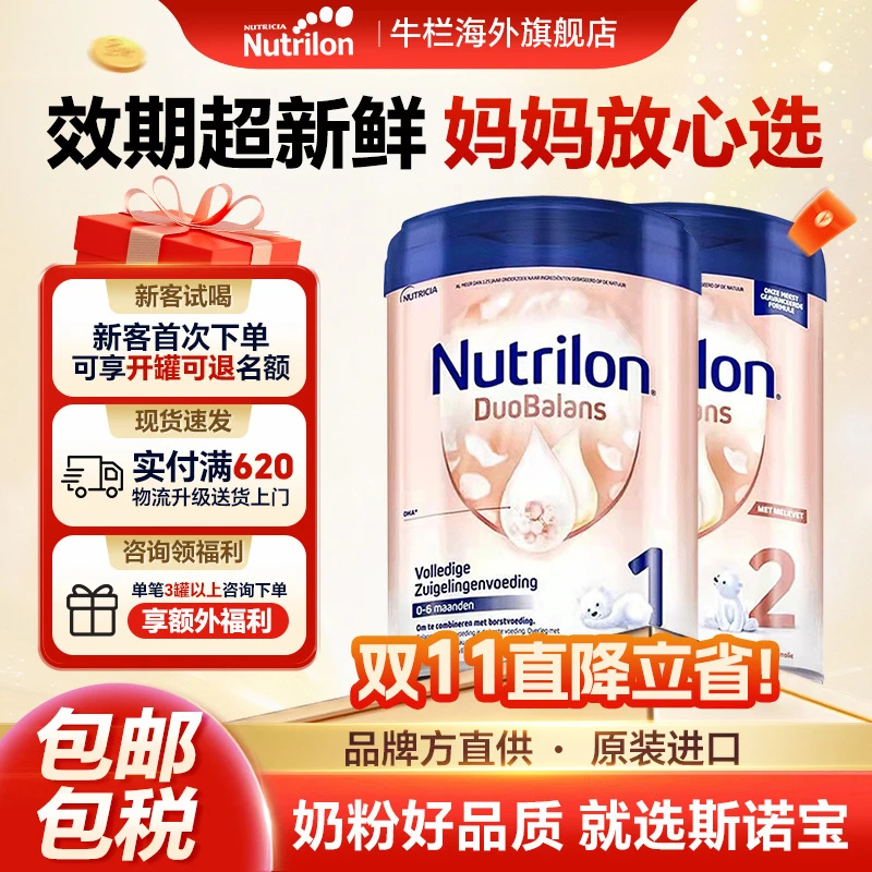 【牛栏白金版all段】诺优能婴儿奶粉丨段2段 牛栏白金 婴幼儿牛奶粉