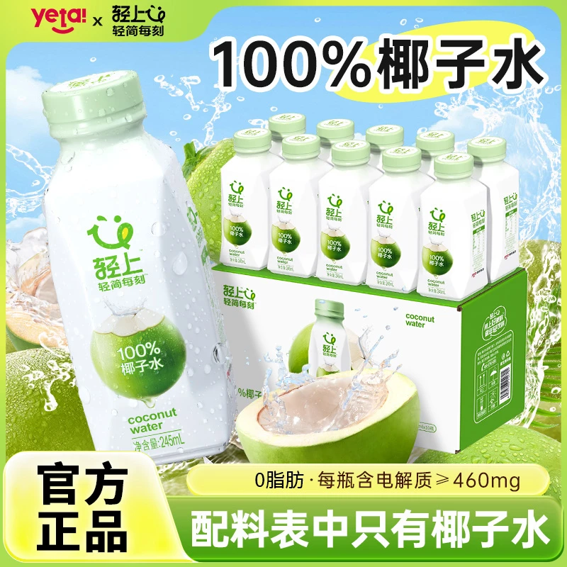 轻上100%椰子水纯椰子水孕妇可喝电解质水果汁饮料解渴补水饮品