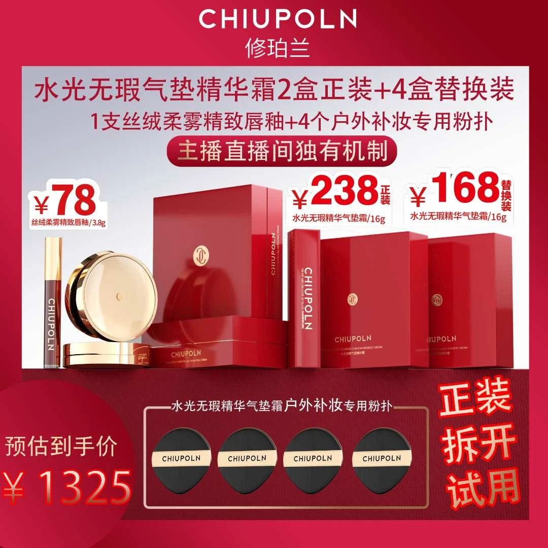 修珀兰定妆护肤气垫精华霜套装水光无瑕持久不掉妆水润a