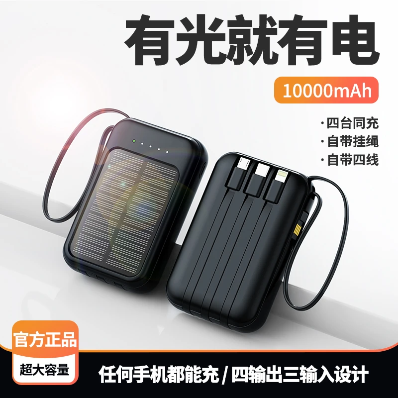 太阳能充电宝10000毫安自带4线大容量户外通用型