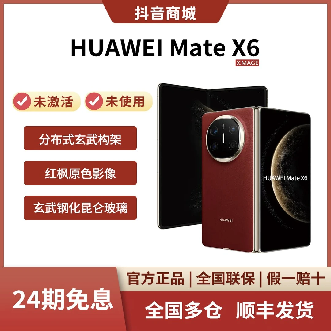 未拆封 Huawei/华为 24期免息 MateX6鸿蒙大屏AI红枫原色影像手机