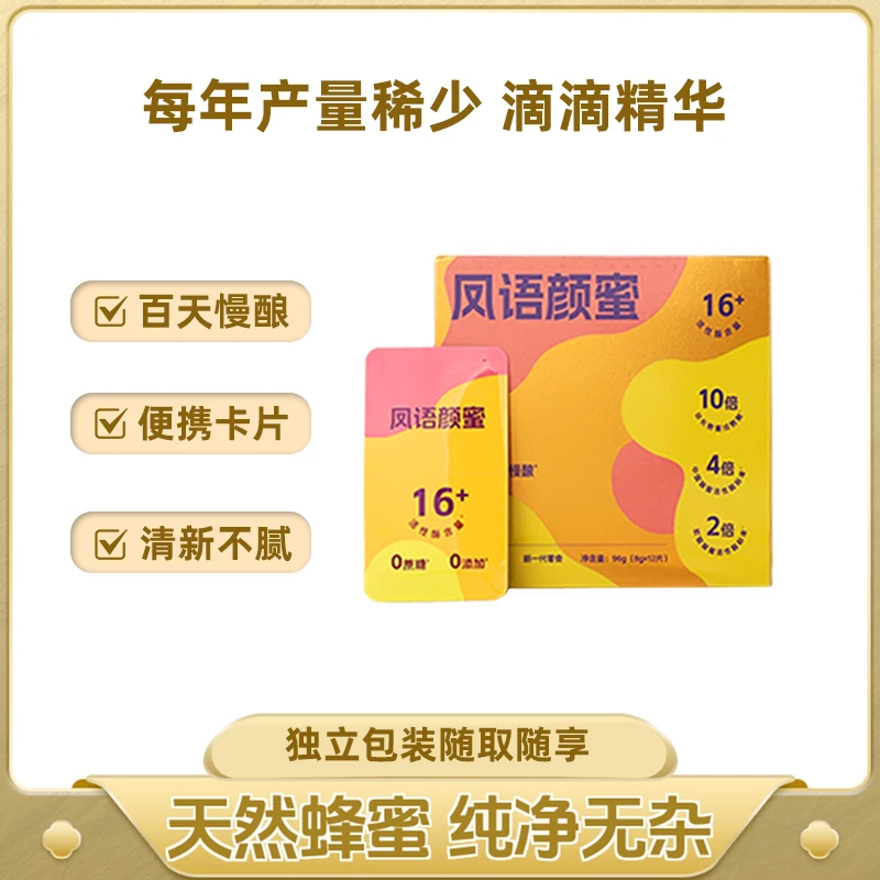 凤语山谷100%纯蜂蜜天然蜂蜜长熟蜜独立便携小包装活性酶16+