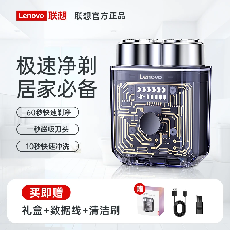 Lenovo/联想旅行便携电动男士剃须刀智能电动迷你全身水洗刮胡刀