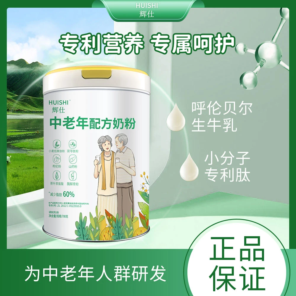 辉仕中老年专利肽高钙富硒奶粉700g罐装官方正品送长辈礼物