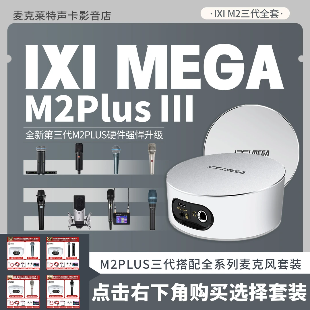 IXI MEGA声卡M2PLUS三代2025款专业歌手录音直播户外声卡全套设备