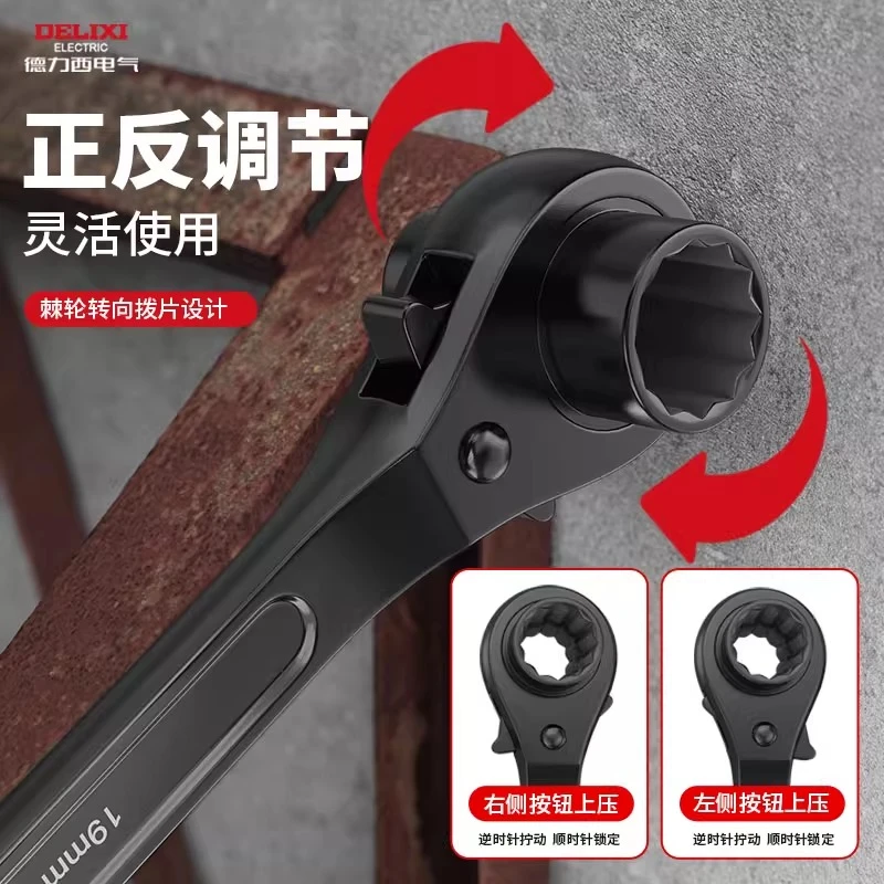 德力西电气尖尾棘轮扳手快速双向梅花开口自动万能两用内六角