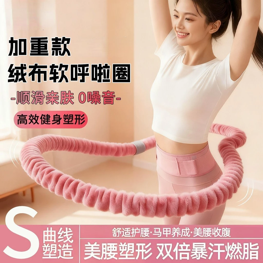 呼啦圈锻炼收腹加重减肥不伤腰女瘦肚子专用健身软呼啦圈燃脂神器