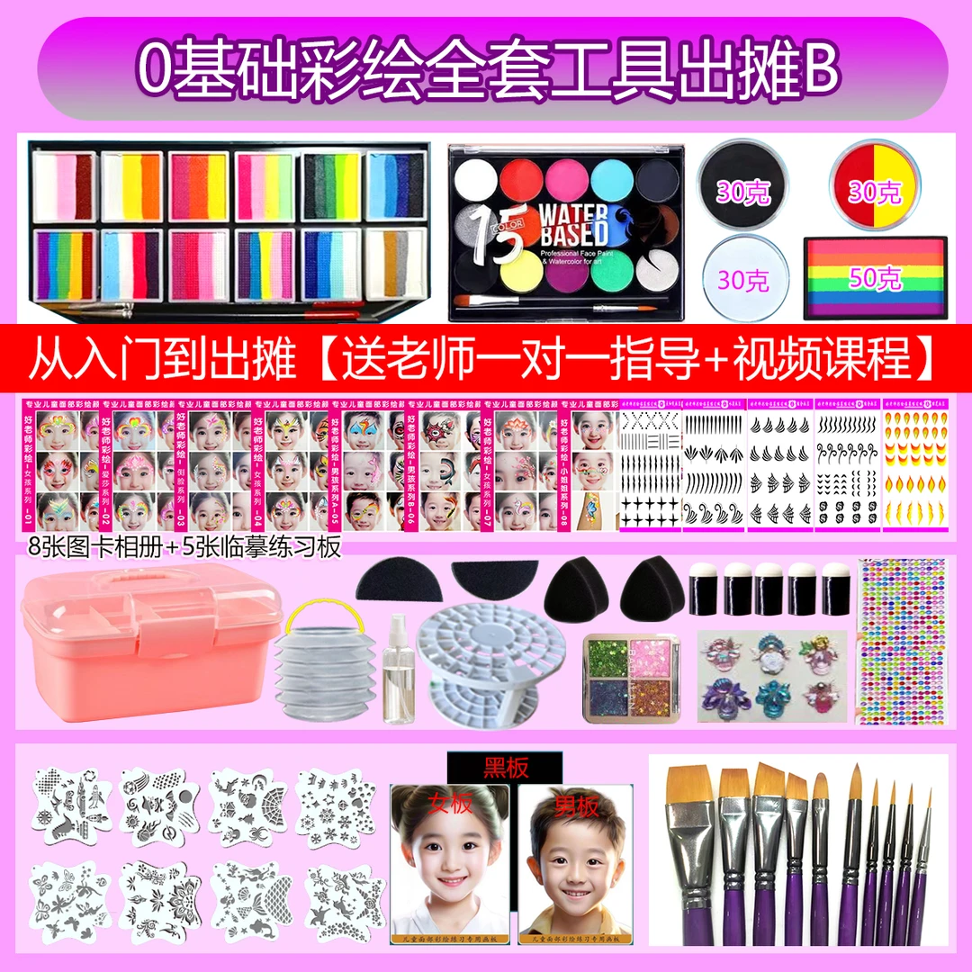 【好老师推荐】水溶性儿童面部彩绘颜料套装新手练习颜料工具出摊