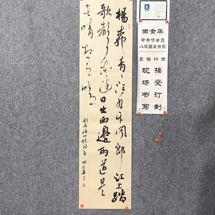 书法回金华老师竹枝词138×34